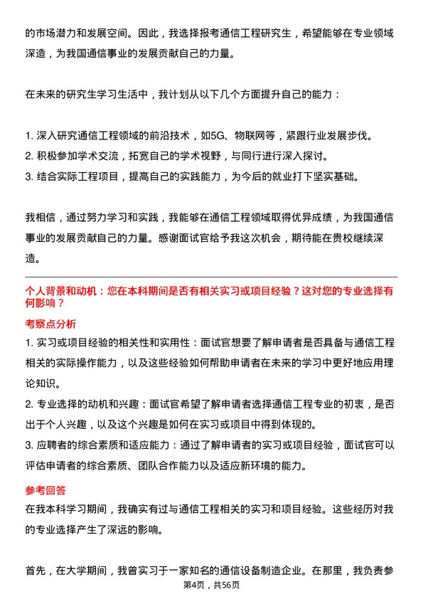 35道宁波大学通信工程（含宽带网络、移动通信等）专业研究生复试面试题及参考回答含英文能力题