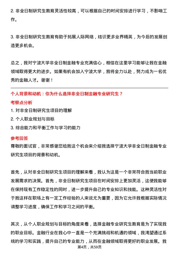 35道宁波大学金融专业研究生复试面试题及参考回答含英文能力题