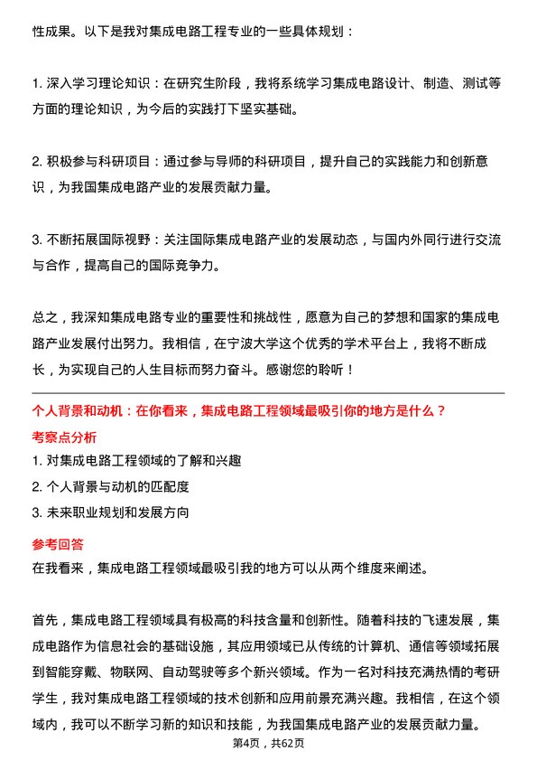 35道宁波大学集成电路工程专业研究生复试面试题及参考回答含英文能力题