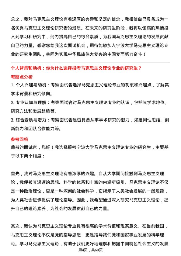 35道宁波大学马克思主义理论专业研究生复试面试题及参考回答含英文能力题