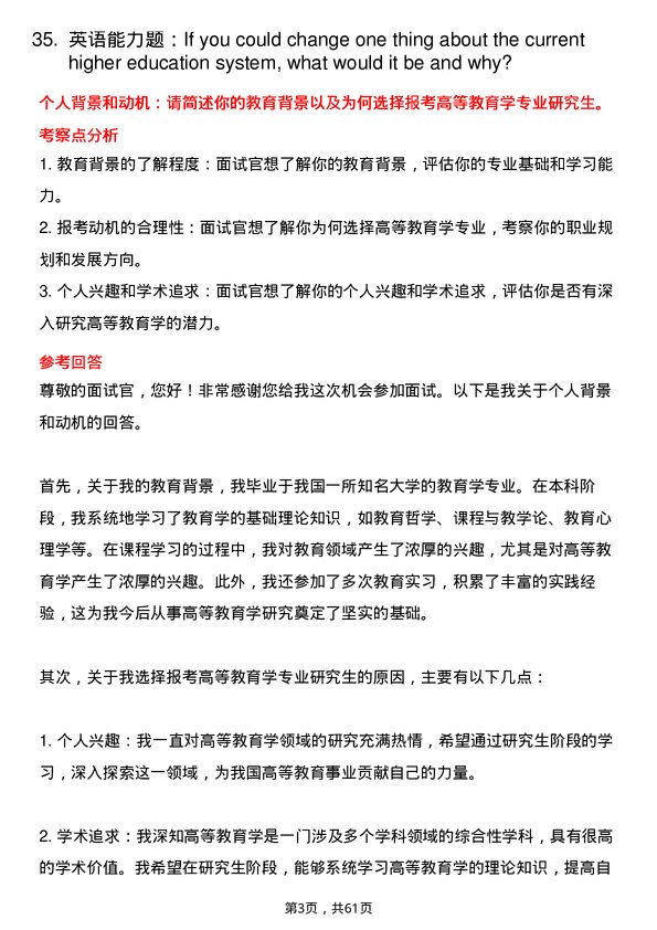 35道宁波大学高等教育学专业研究生复试面试题及参考回答含英文能力题