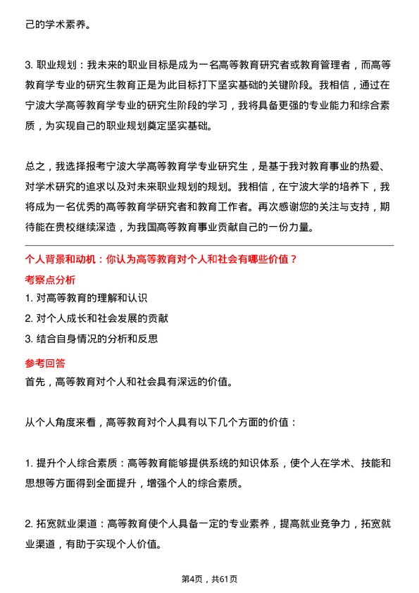 35道宁波大学高等教育学专业研究生复试面试题及参考回答含英文能力题