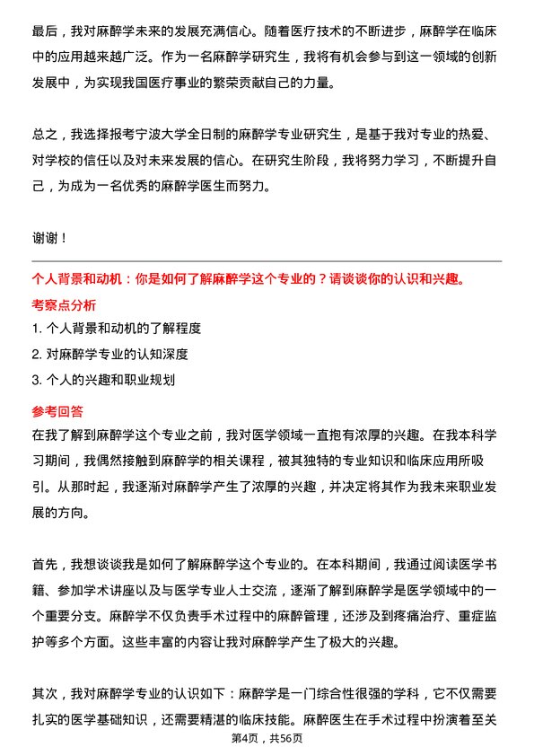 35道宁波大学麻醉学专业研究生复试面试题及参考回答含英文能力题