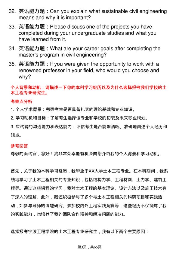 35道宁波工程学院土木工程专业研究生复试面试题及参考回答含英文能力题