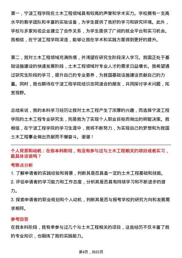 35道宁波工程学院土木工程专业研究生复试面试题及参考回答含英文能力题