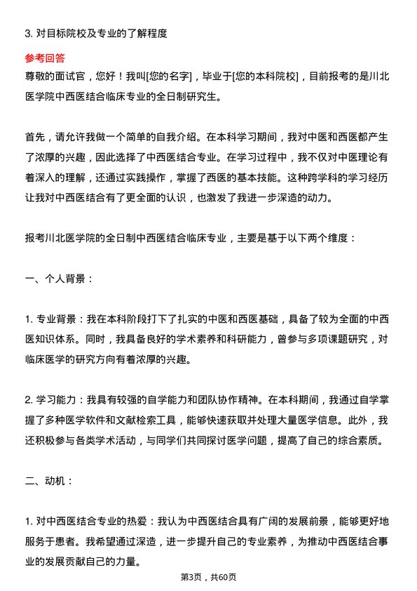 35道川北医学院中西医结合临床专业研究生复试面试题及参考回答含英文能力题