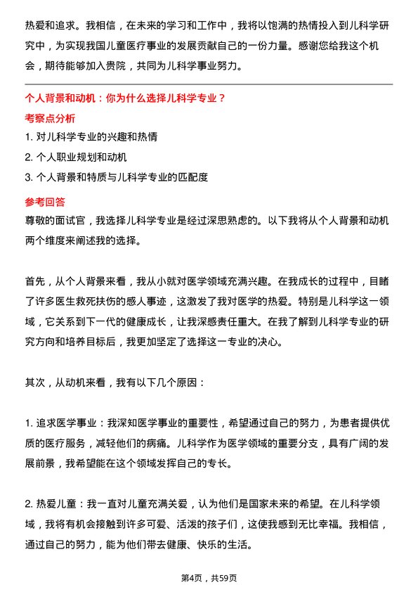 35道川北医学院儿科学专业研究生复试面试题及参考回答含英文能力题