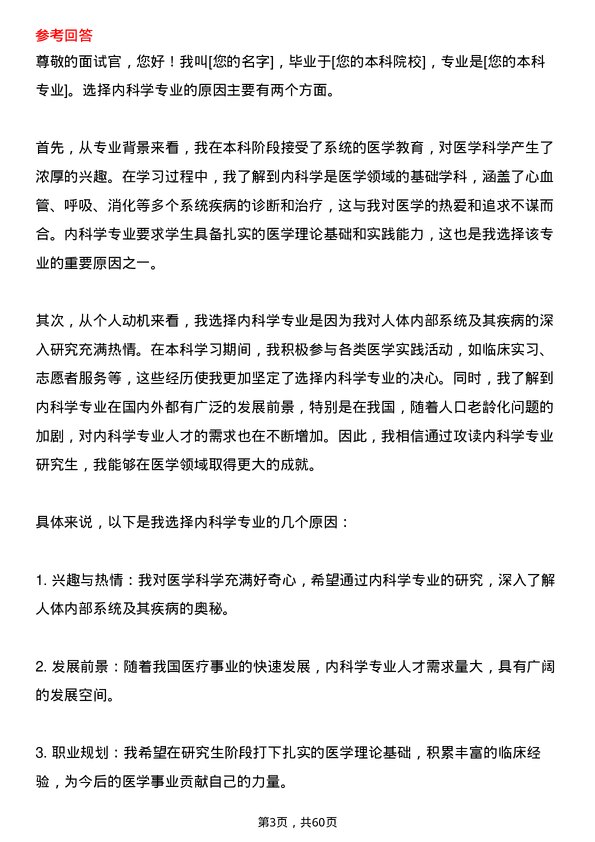 35道川北医学院内科学专业研究生复试面试题及参考回答含英文能力题