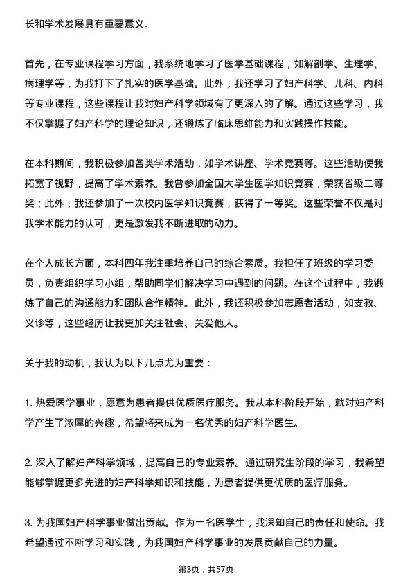 35道川北医学院妇产科学专业研究生复试面试题及参考回答含英文能力题