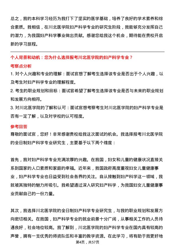 35道川北医学院妇产科学专业研究生复试面试题及参考回答含英文能力题