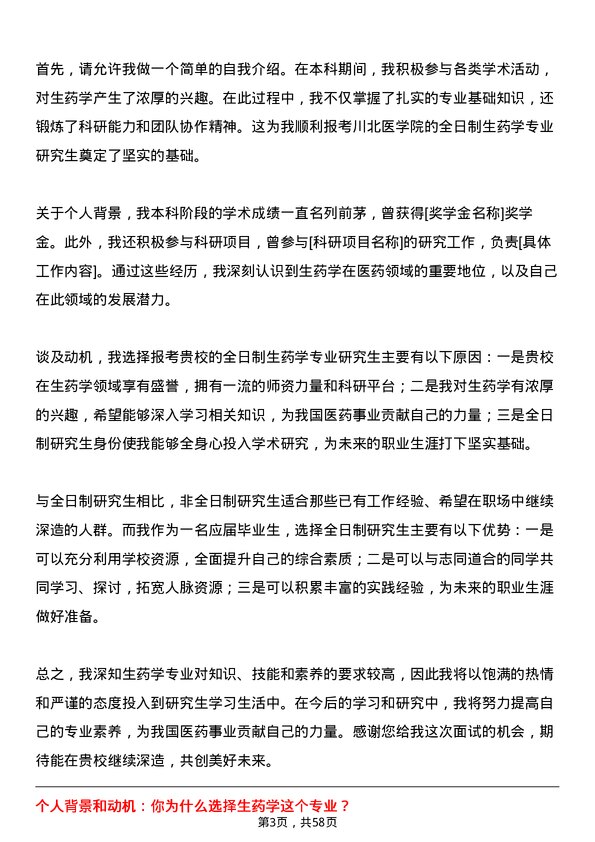 35道川北医学院生药学专业研究生复试面试题及参考回答含英文能力题