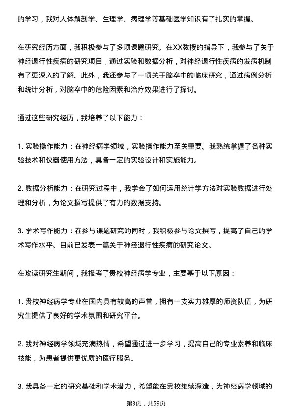 35道川北医学院神经病学专业研究生复试面试题及参考回答含英文能力题