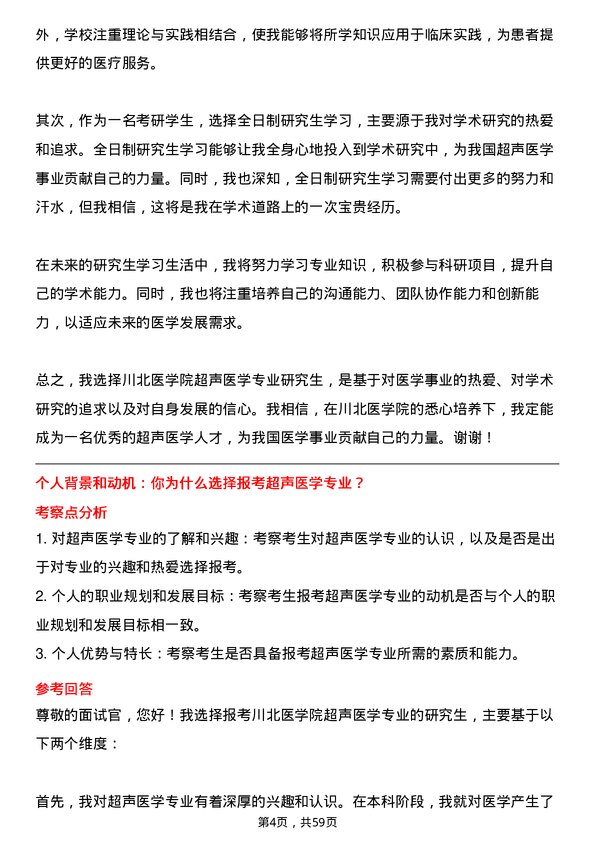 35道川北医学院超声医学专业研究生复试面试题及参考回答含英文能力题