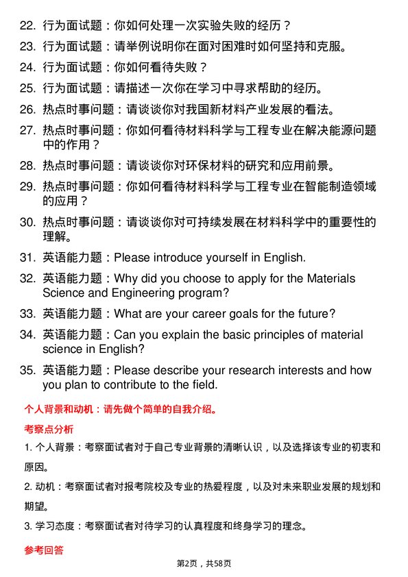 35道常州大学材料科学与工程专业研究生复试面试题及参考回答含英文能力题