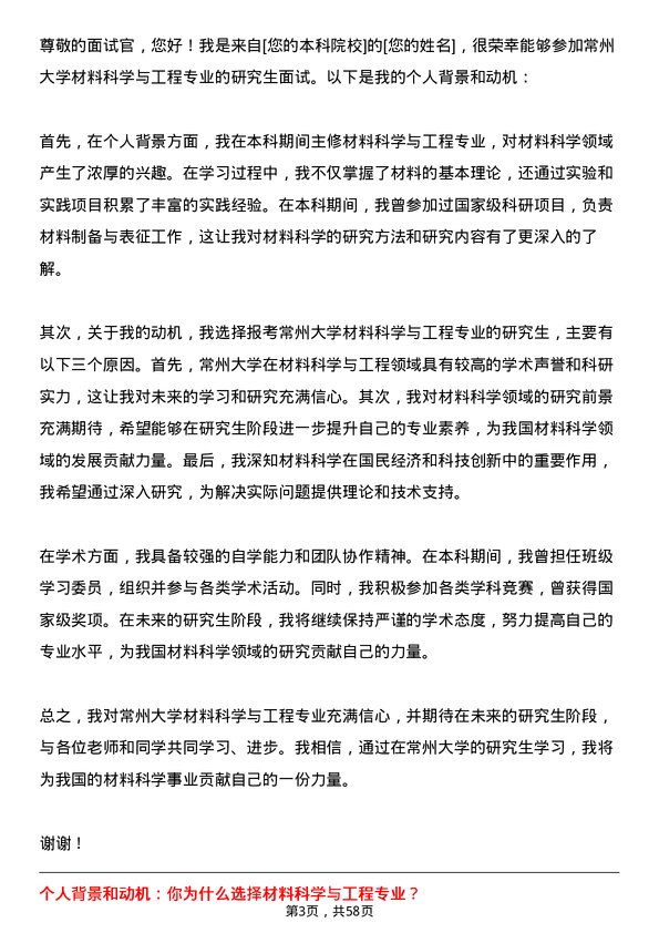 35道常州大学材料科学与工程专业研究生复试面试题及参考回答含英文能力题