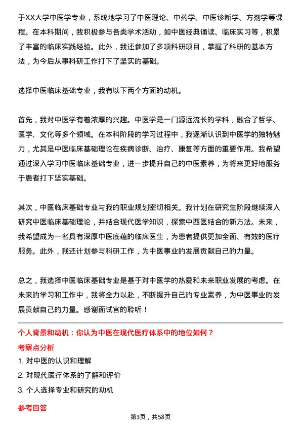 35道成都中医药大学中医临床基础专业研究生复试面试题及参考回答含英文能力题