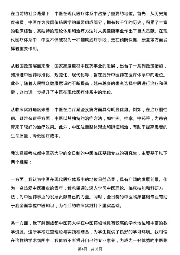 35道成都中医药大学中医临床基础专业研究生复试面试题及参考回答含英文能力题