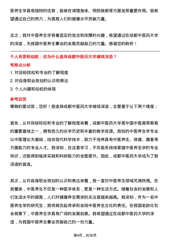 35道成都中医药大学中医养生学专业研究生复试面试题及参考回答含英文能力题