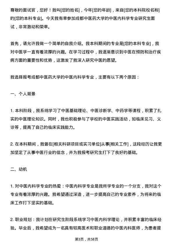 35道成都中医药大学中医内科学专业研究生复试面试题及参考回答含英文能力题