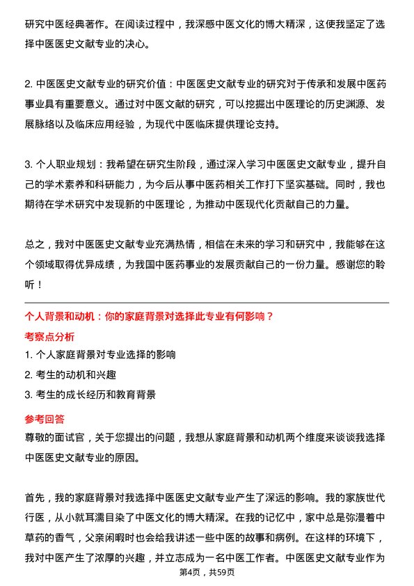 35道成都中医药大学中医医史文献专业研究生复试面试题及参考回答含英文能力题