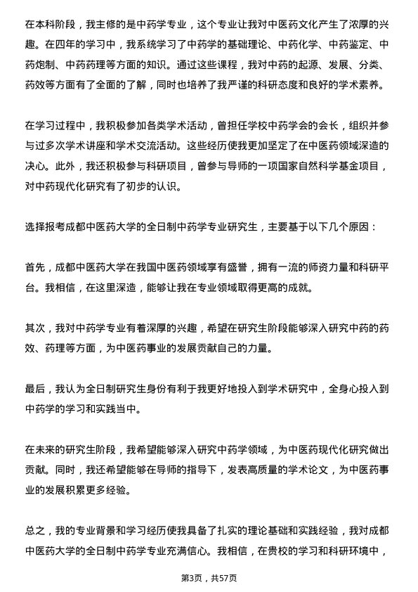 35道成都中医药大学中药学专业研究生复试面试题及参考回答含英文能力题