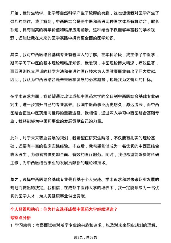 35道成都中医药大学中西医结合基础专业研究生复试面试题及参考回答含英文能力题