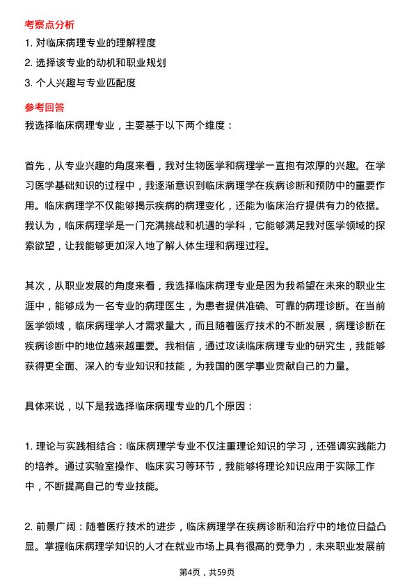 35道成都中医药大学临床病理专业研究生复试面试题及参考回答含英文能力题