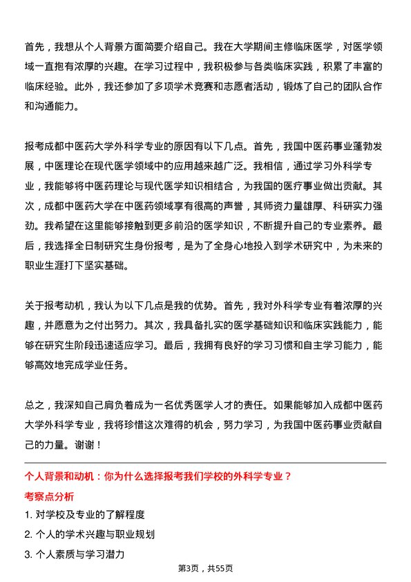 35道成都中医药大学外科学专业研究生复试面试题及参考回答含英文能力题