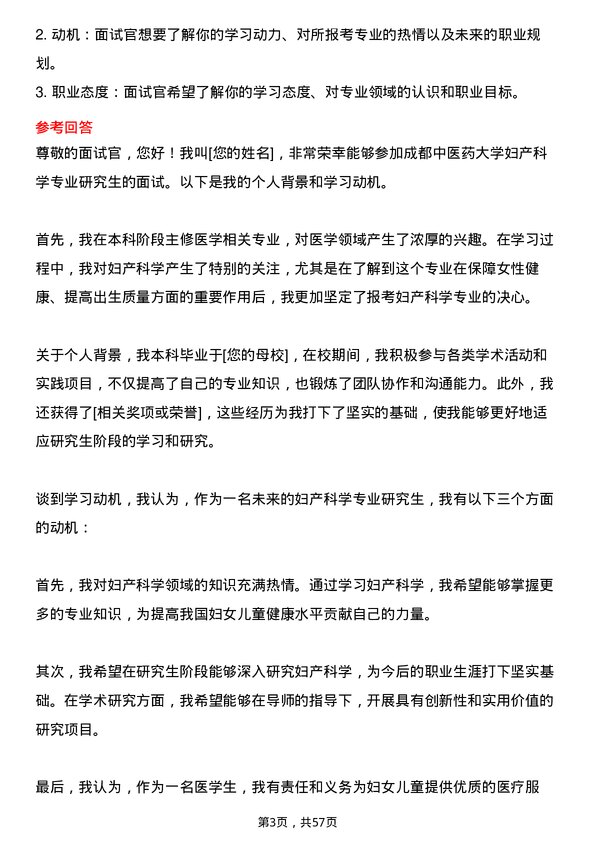 35道成都中医药大学妇产科学专业研究生复试面试题及参考回答含英文能力题