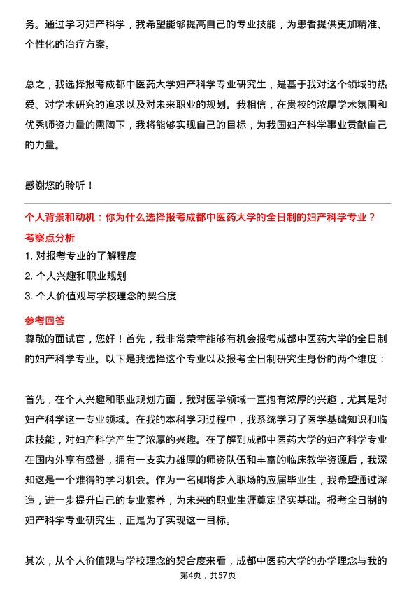 35道成都中医药大学妇产科学专业研究生复试面试题及参考回答含英文能力题