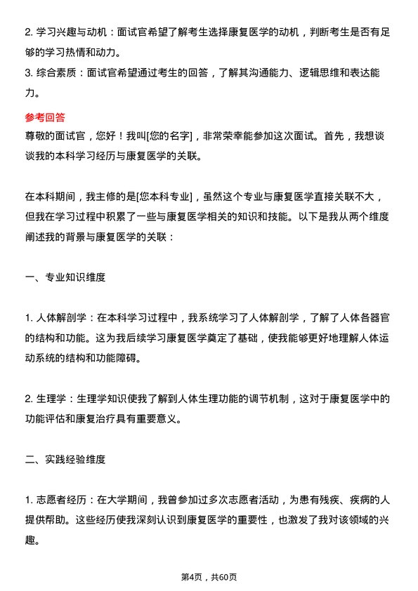 35道成都中医药大学康复医学与理疗学专业研究生复试面试题及参考回答含英文能力题