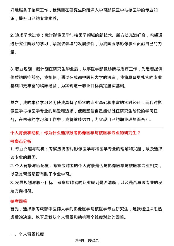 35道成都中医药大学影像医学与核医学专业研究生复试面试题及参考回答含英文能力题