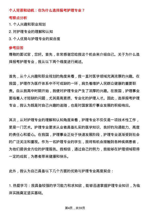 35道成都中医药大学护理专业研究生复试面试题及参考回答含英文能力题