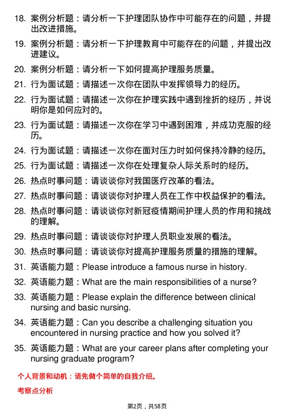 35道成都中医药大学护理学专业研究生复试面试题及参考回答含英文能力题