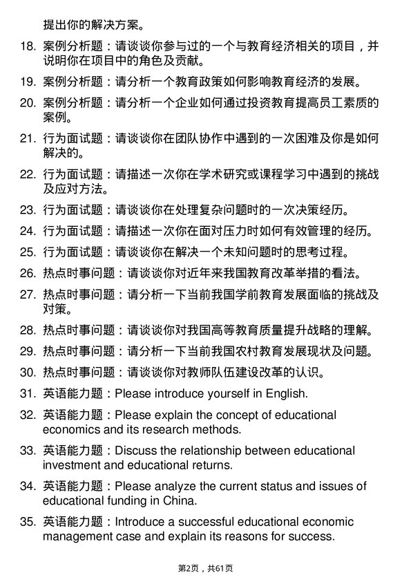 35道成都中医药大学教育经济与管理专业研究生复试面试题及参考回答含英文能力题