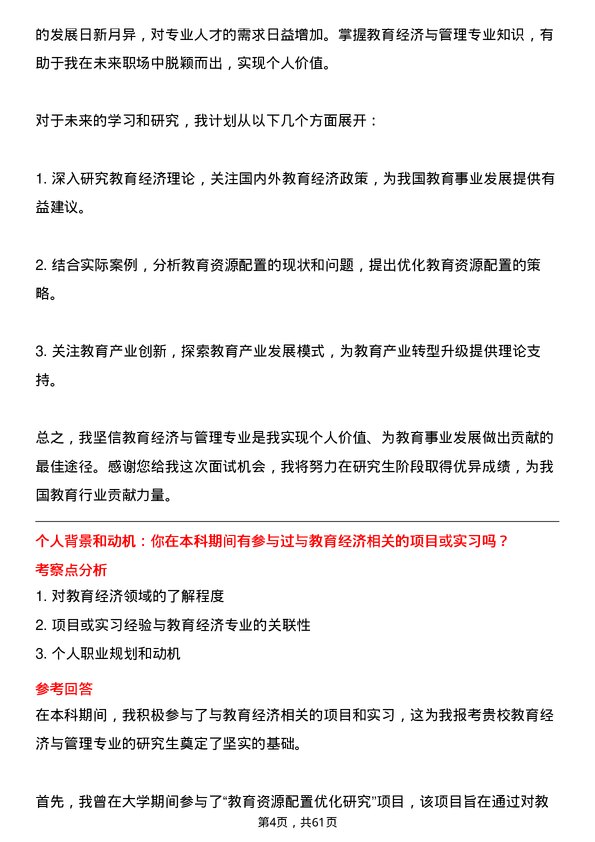 35道成都中医药大学教育经济与管理专业研究生复试面试题及参考回答含英文能力题