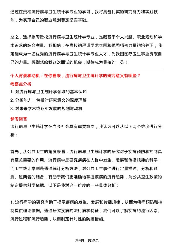 35道成都中医药大学流行病与卫生统计学专业研究生复试面试题及参考回答含英文能力题