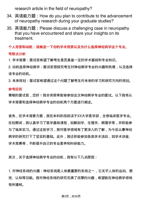 35道成都中医药大学神经病学专业研究生复试面试题及参考回答含英文能力题