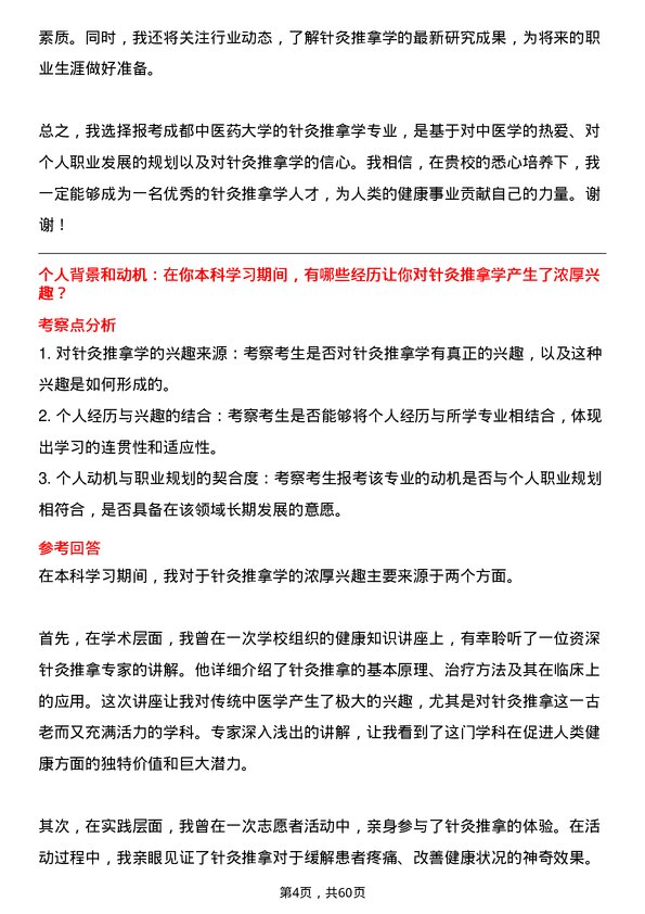 35道成都中医药大学针灸推拿学专业研究生复试面试题及参考回答含英文能力题