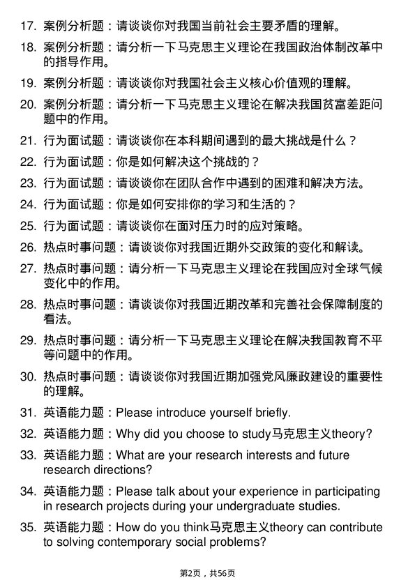 35道成都中医药大学马克思主义理论专业研究生复试面试题及参考回答含英文能力题