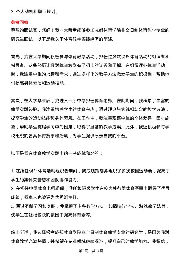 35道成都体育学院体育教学专业研究生复试面试题及参考回答含英文能力题