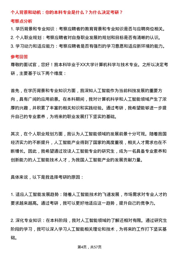 35道成都信息工程大学人工智能专业研究生复试面试题及参考回答含英文能力题