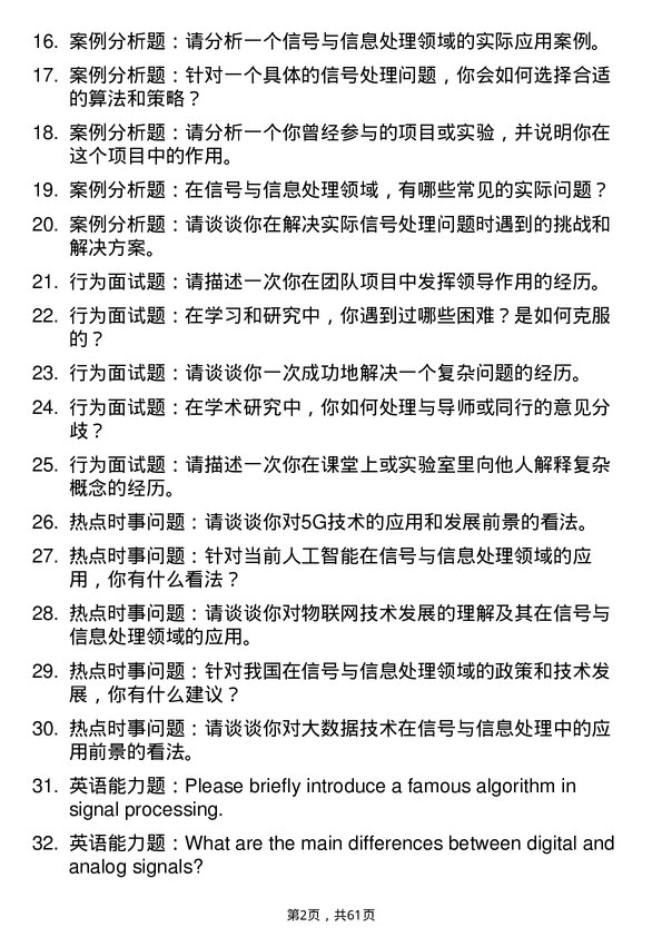 35道成都信息工程大学信号与信息处理专业研究生复试面试题及参考回答含英文能力题