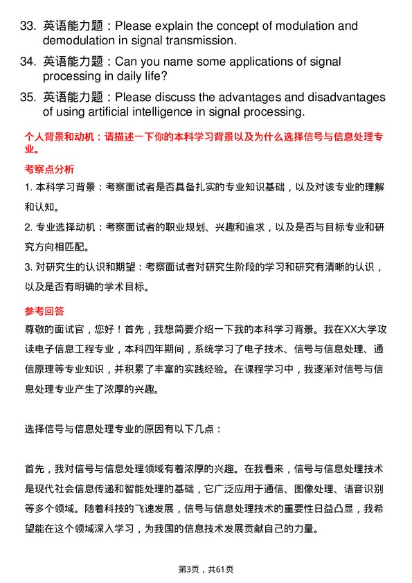 35道成都信息工程大学信号与信息处理专业研究生复试面试题及参考回答含英文能力题