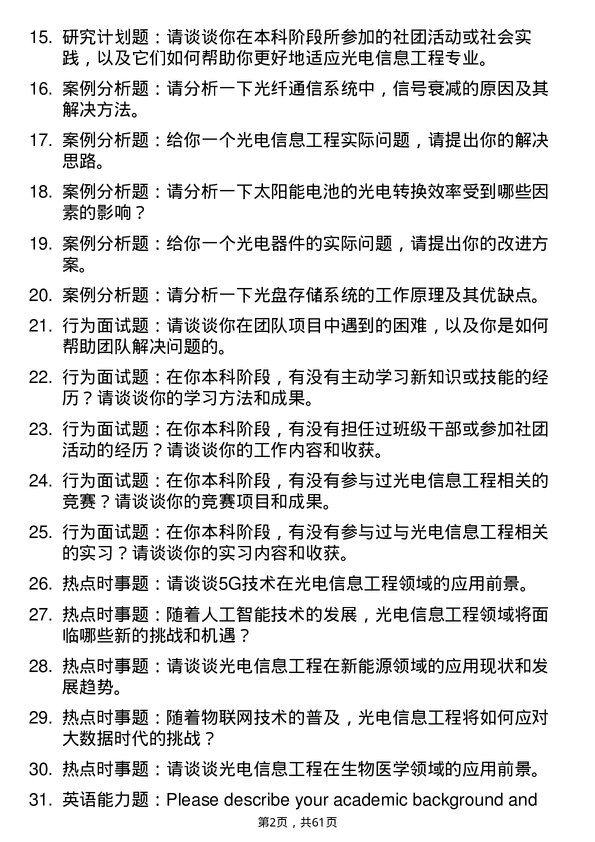 35道成都信息工程大学光电信息工程专业研究生复试面试题及参考回答含英文能力题