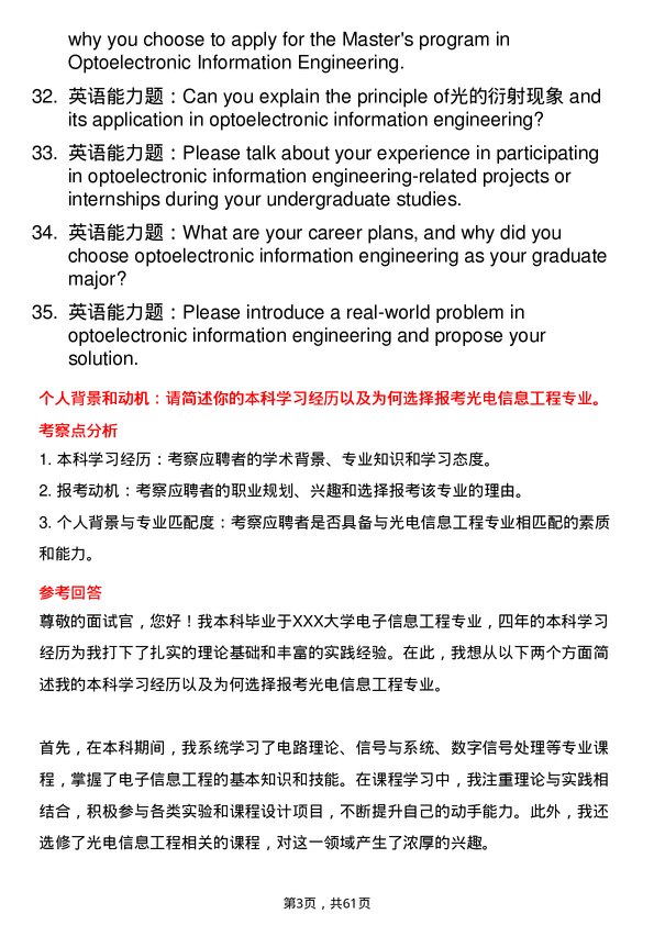 35道成都信息工程大学光电信息工程专业研究生复试面试题及参考回答含英文能力题