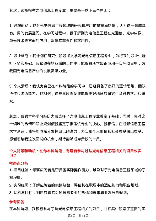 35道成都信息工程大学光电信息工程专业研究生复试面试题及参考回答含英文能力题