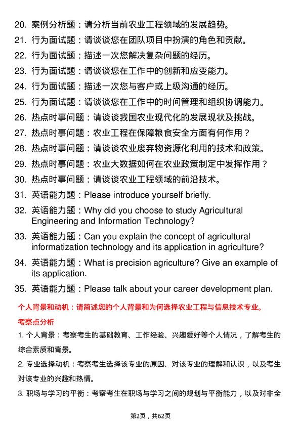 35道成都信息工程大学农业工程与信息技术专业研究生复试面试题及参考回答含英文能力题