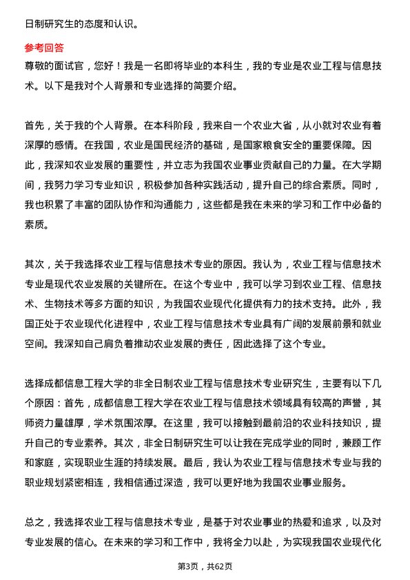 35道成都信息工程大学农业工程与信息技术专业研究生复试面试题及参考回答含英文能力题