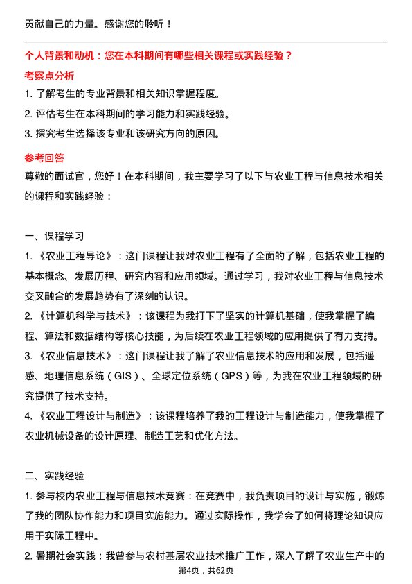 35道成都信息工程大学农业工程与信息技术专业研究生复试面试题及参考回答含英文能力题